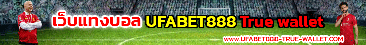 ufabet888 แทงบอลสด
