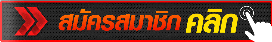 สมัคร ufabet888 เว็บแทงบอล