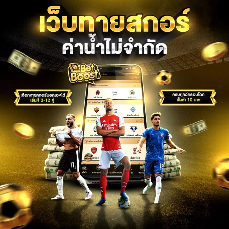 โปร-ยูฟ่า888-v1