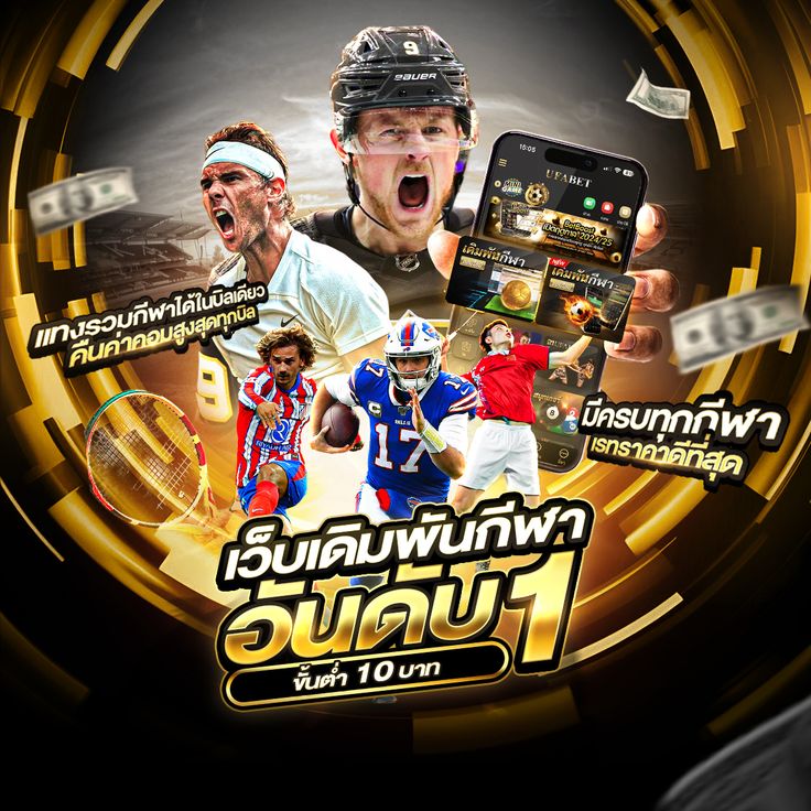 โปร ยูฟ่า888 v4