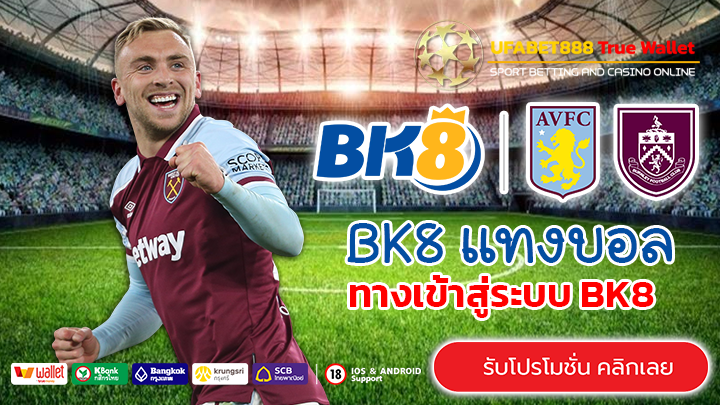 BK8 ทางเข้าสู่ระบบ