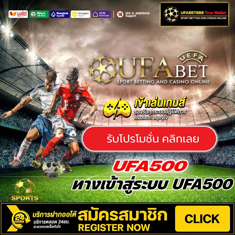 UFA500 เครดิตฟรี