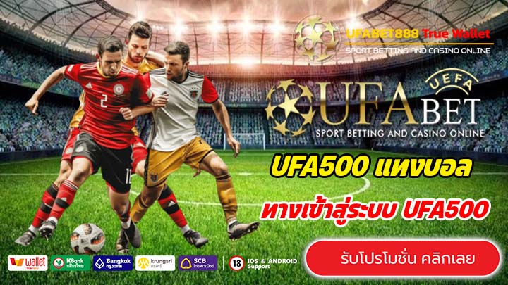 UFA500 แทงบอล