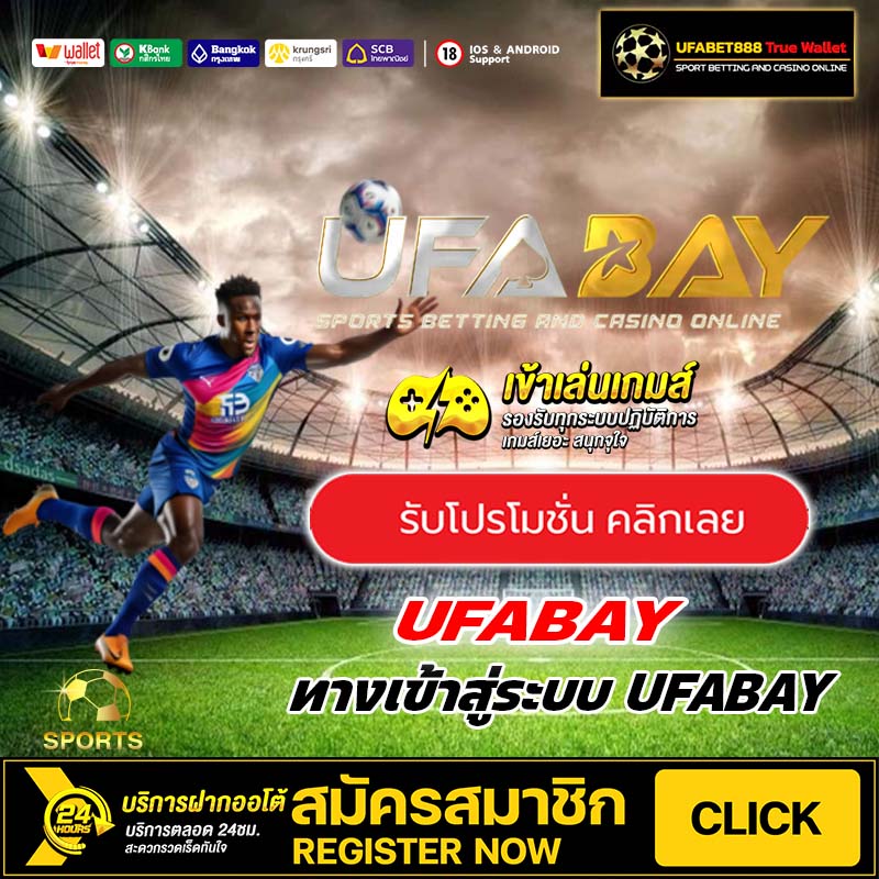 UFABAY ทางเข้าสู่ระบบ