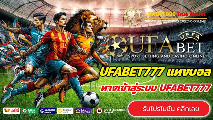 UFABET777