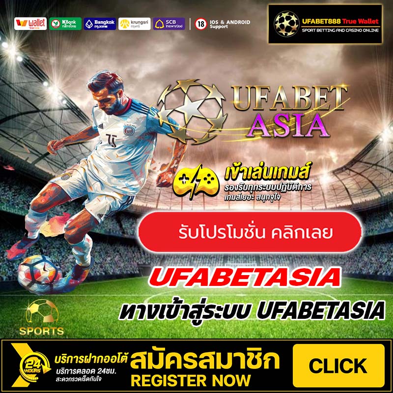 UFABETASIA แทงบอล