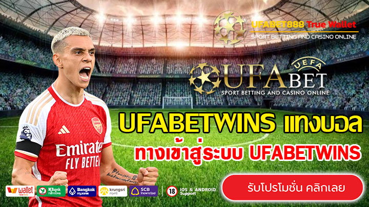 UFABETWINS