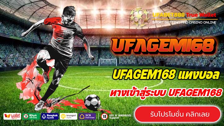 UFAGEM168 ทางเข้าสู่ระบบ