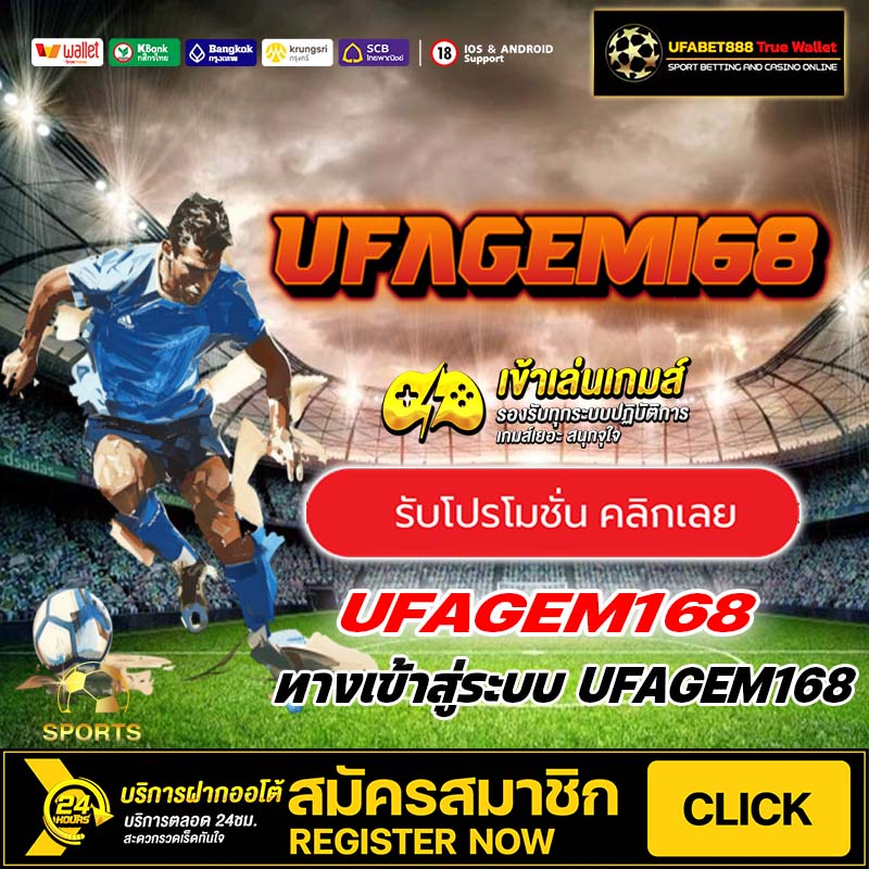 UFAGEM168 แทงบอล