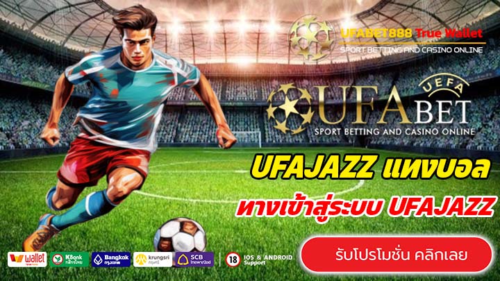 UFAJAZZ ทางเข้าสู่ระบบ
