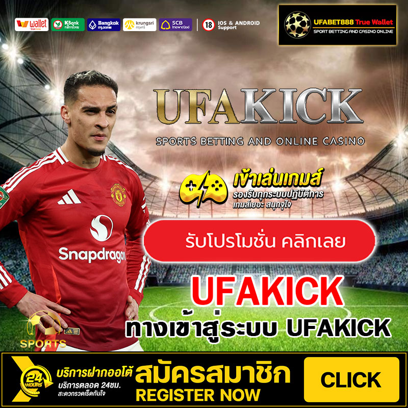 UFAKICK