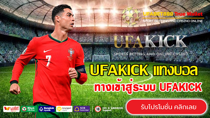 UFAKICK