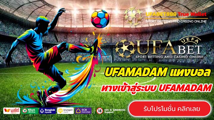 UFAMADAM ทางเข้าสู่ระบบ