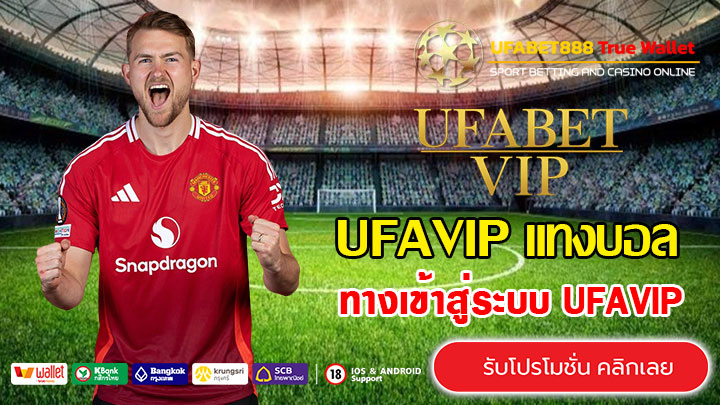 UFAVIP