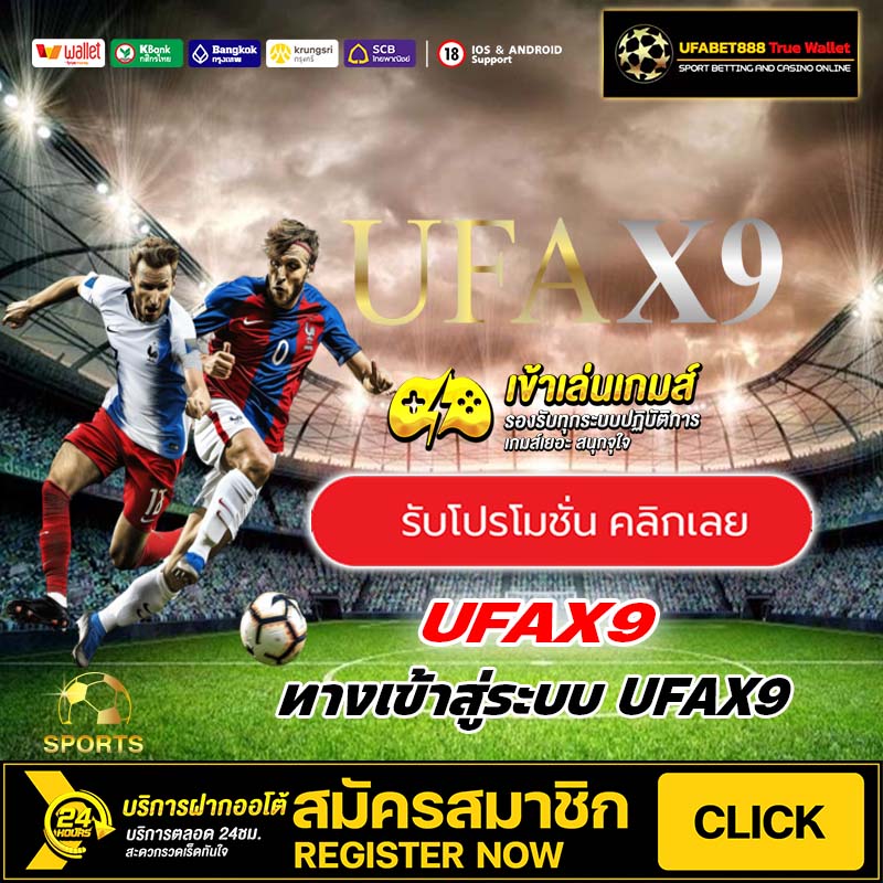 UFAX9 สมัคร