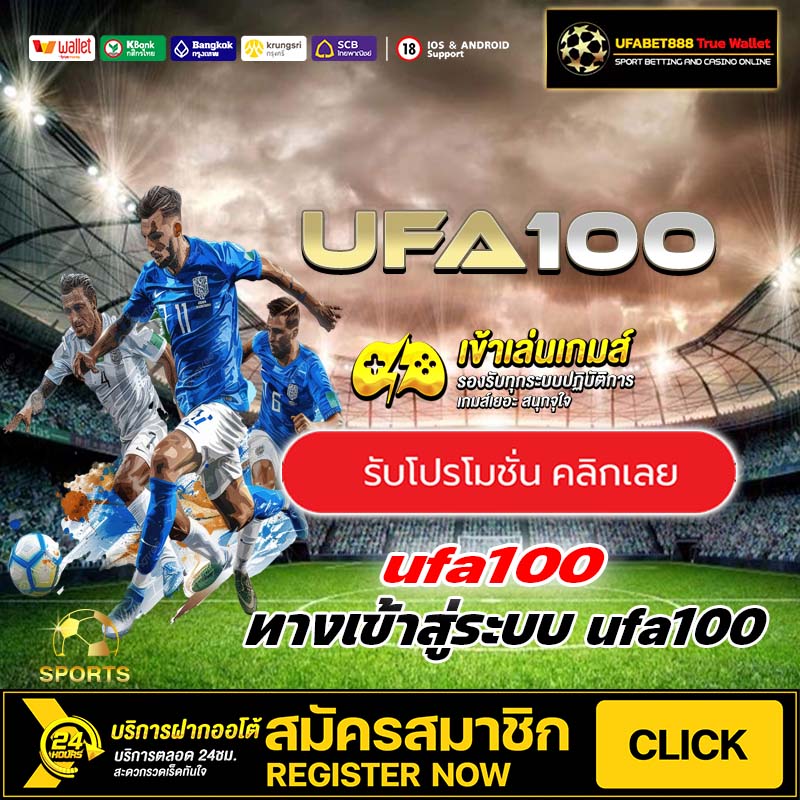 ufa100 เครดิตฟรี