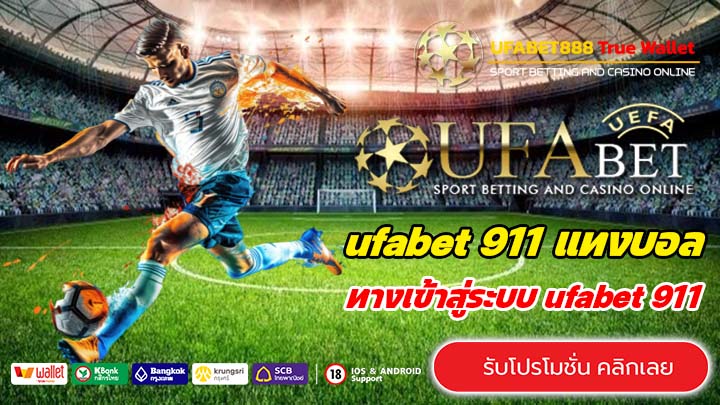 ufabet 911