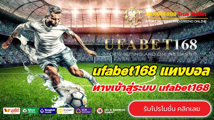 ufabet168