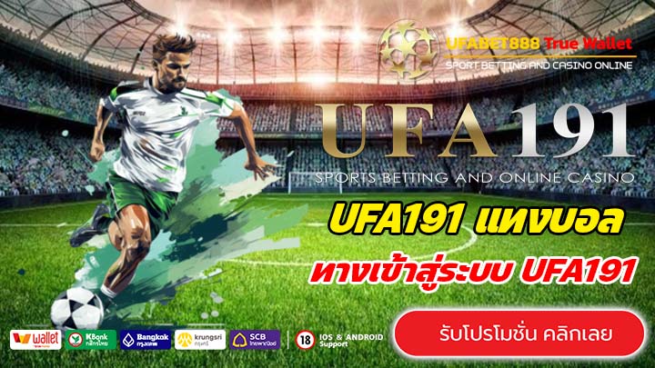 ทางเข้า UFA191