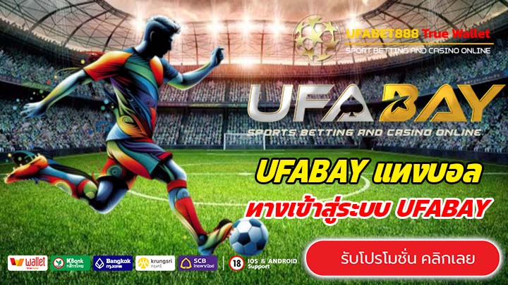 ทางเข้า UFABAY