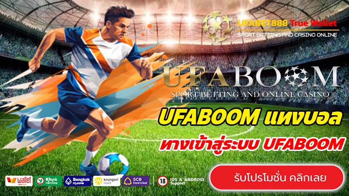 ทางเข้า UFABOOM