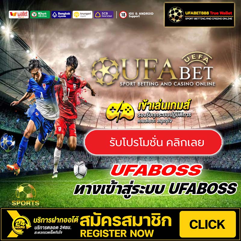 ทางเข้า UFABOSS