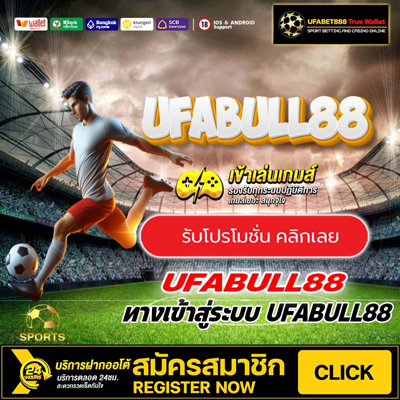 ทางเข้า UFABULL88