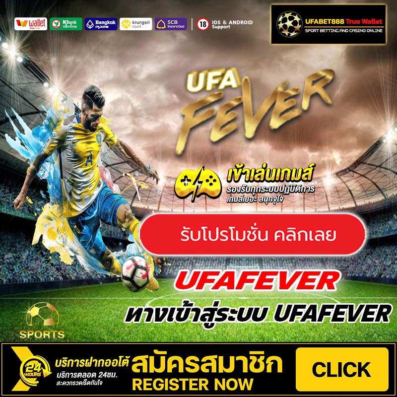 ทางเข้า UFAFEVER