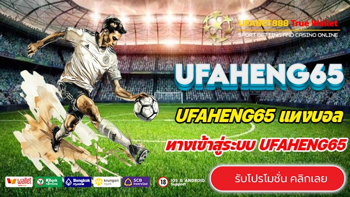 ทางเข้า UFAHENG65
