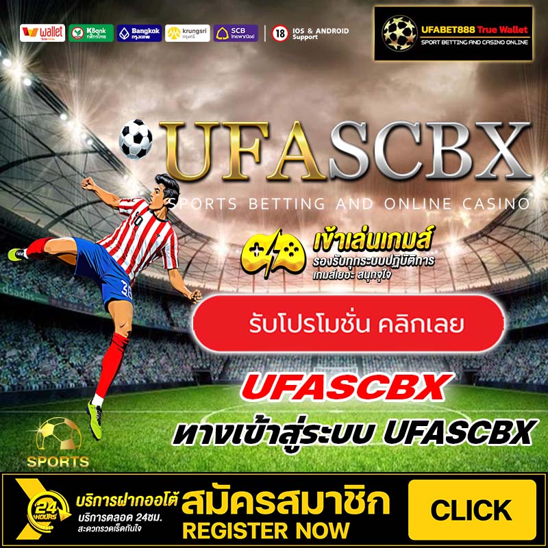 ทางเข้า UFASCBX