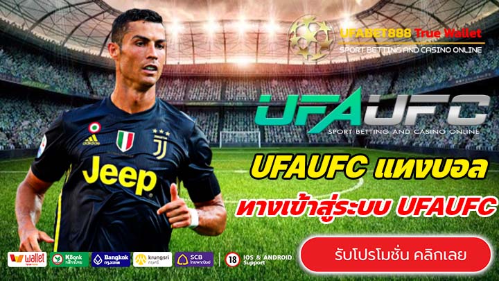 ทางเข้า UFAUFC