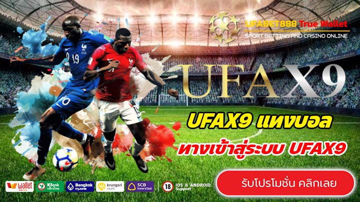 ทางเข้า UFAX9