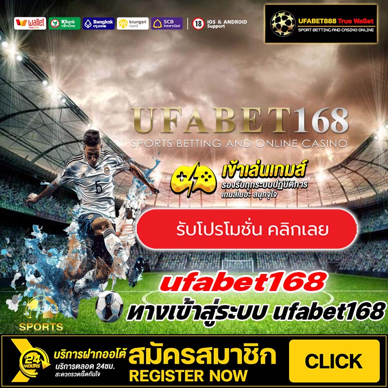 ทางเข้า ufabet168