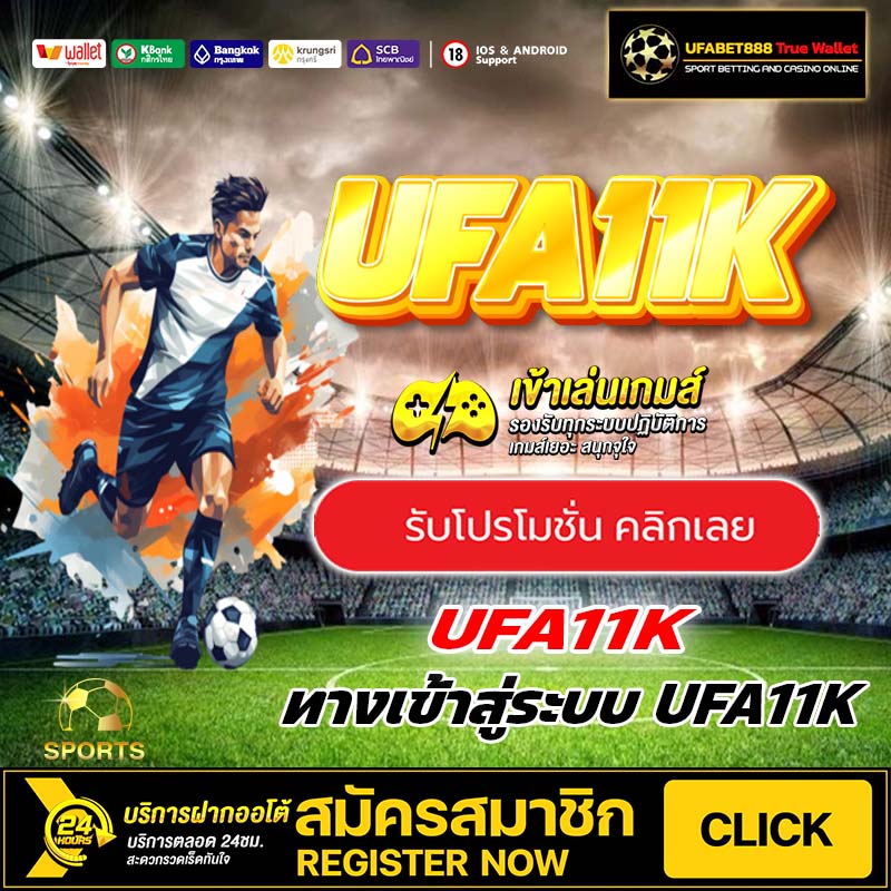 สมัคร UFA11K
