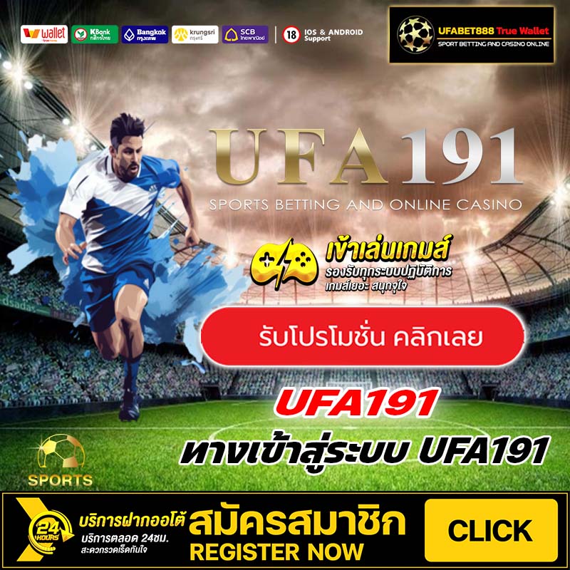 สมัคร UFA191