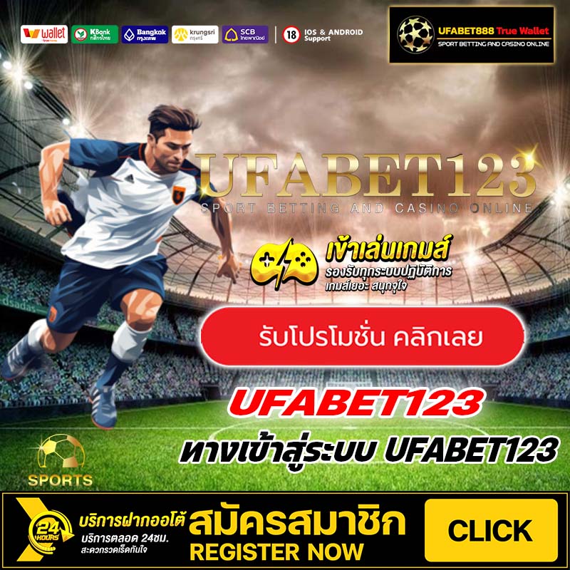 สมัคร UFABET123