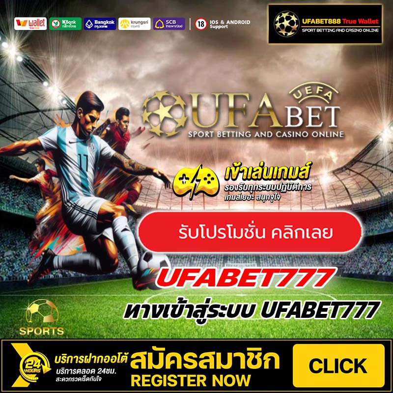 สมัคร UFABET777