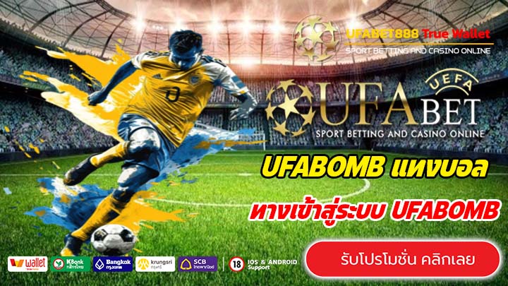 สมัคร UFABOMB
