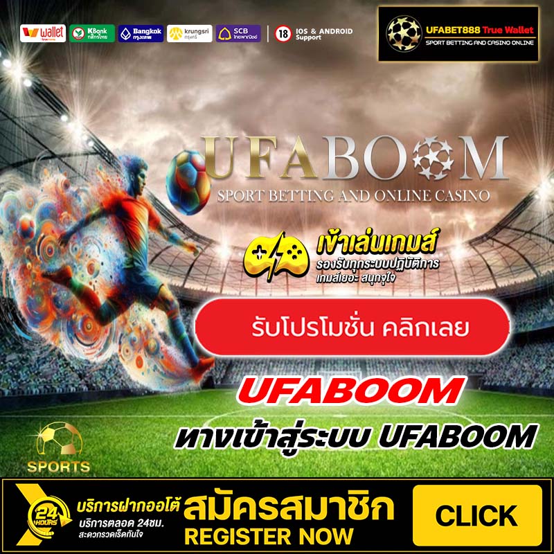 สมัคร UFABOOM