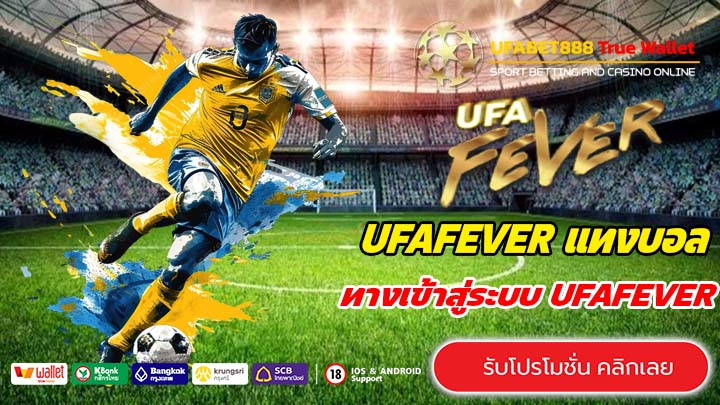 สมัคร UFAFEVER