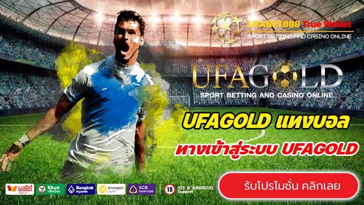 สมัคร UFAGOLD