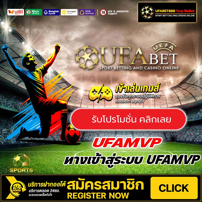 สมัคร UFAMVP