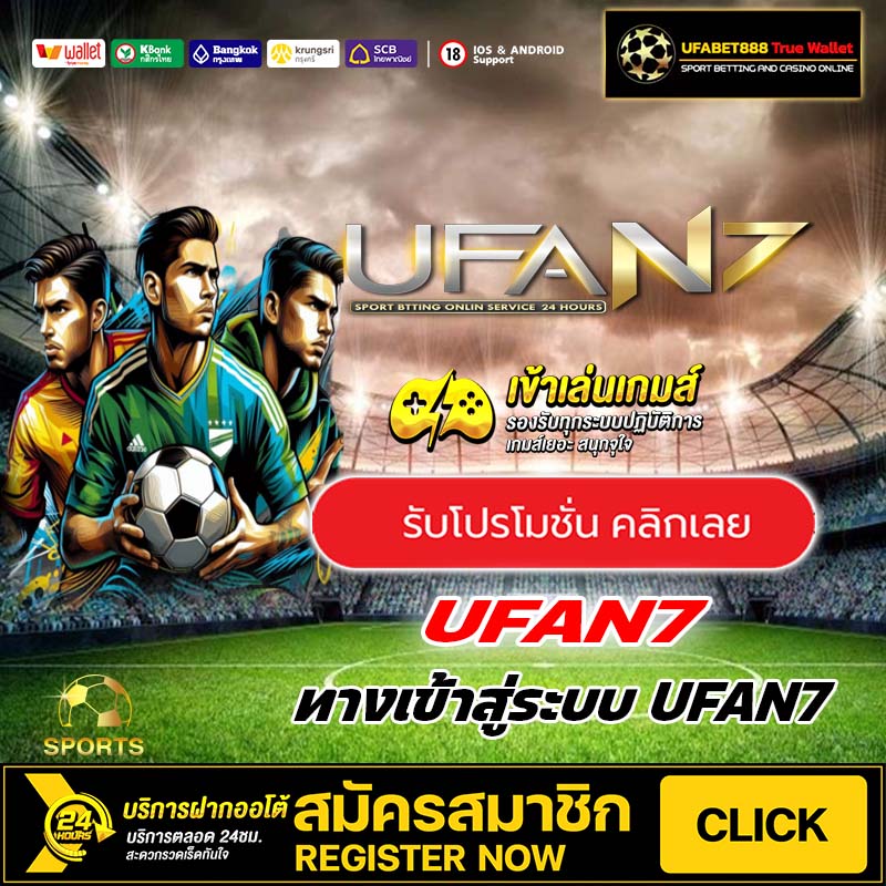 สมัคร UFAN7