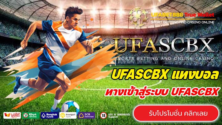 ทางเข้า UFASCBX