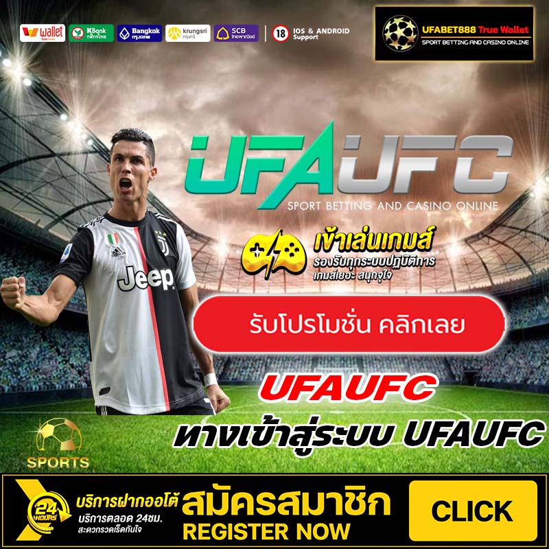 สมัคร UFAUFC