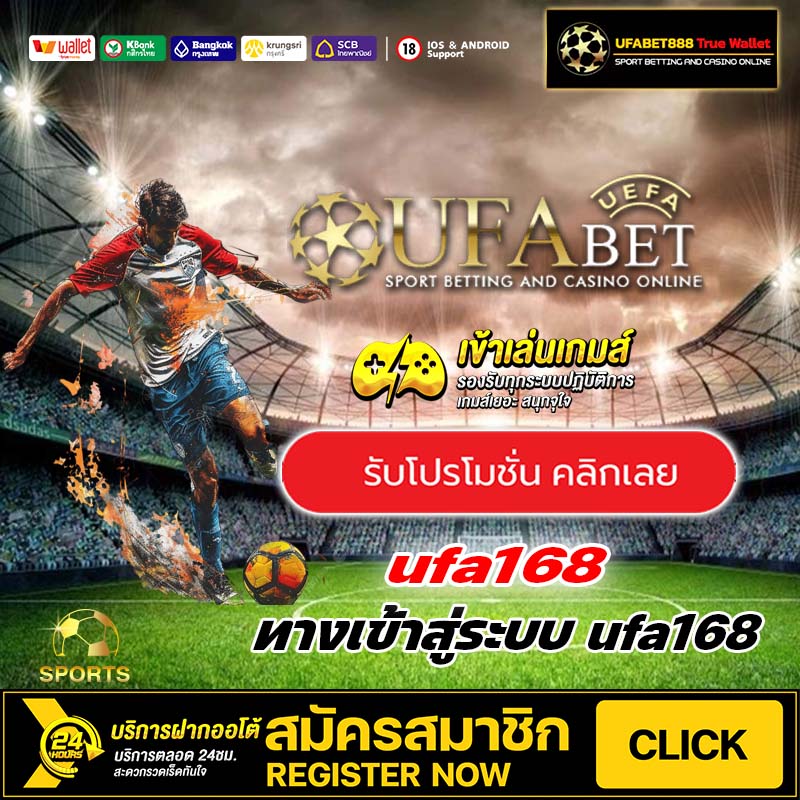 สมัคร ufa168