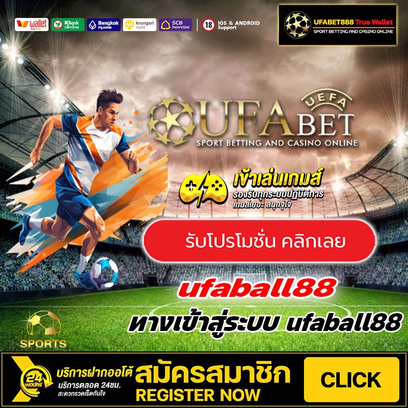 สมัคร ufaball88