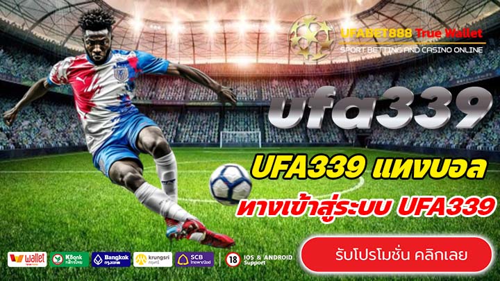UFA339 สมัคร