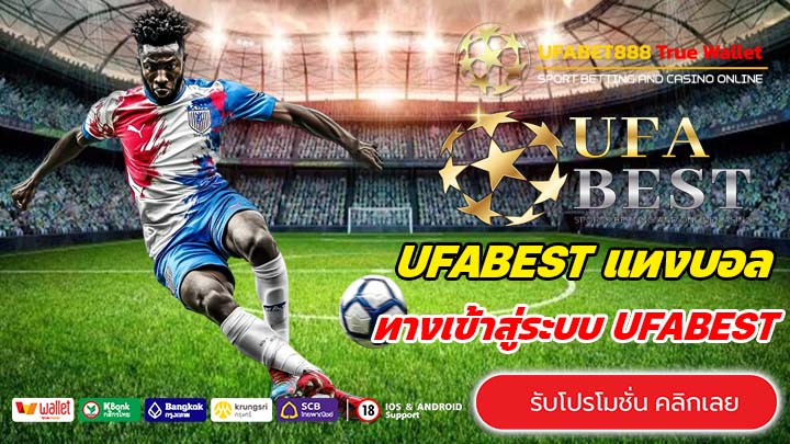 UFABEST ทางเข้าสู่ระบบ