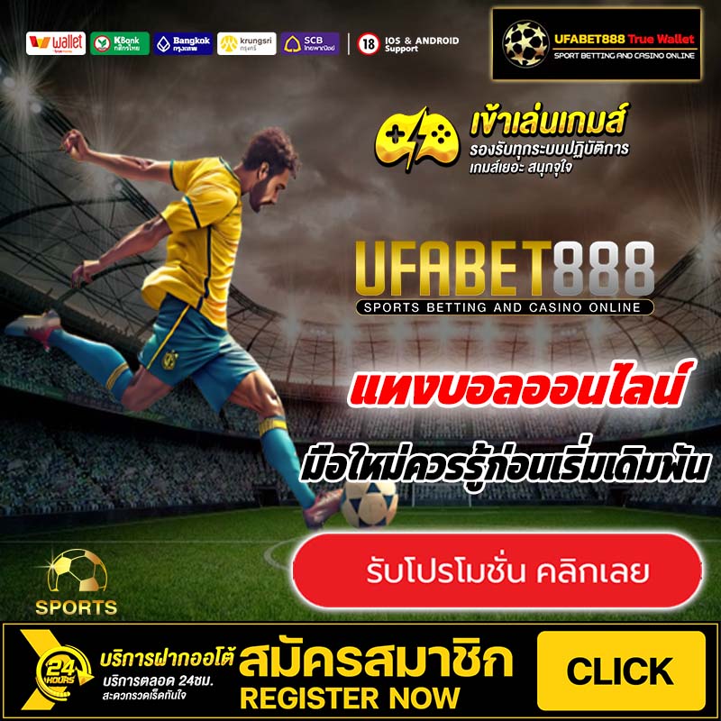 UFABET888